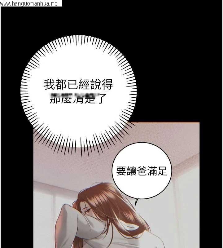 韩国漫画暴君会长的娇媳们韩漫_暴君会长的娇媳们-第33话-主人请射给我在线免费阅读-韩国漫画-第118张图片