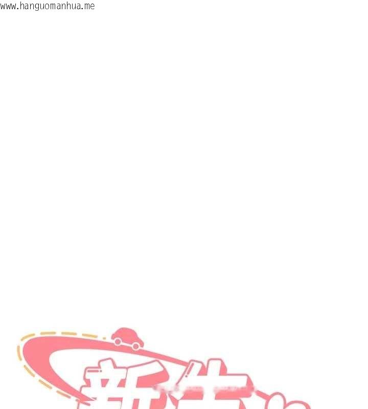 韩国漫画新生老司机韩漫_新生老司机-第28话-这是给你的奖励在线免费阅读-韩国漫画-第13张图片