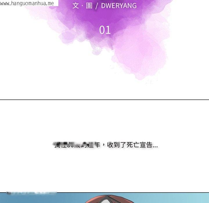 韩国漫画如果还有明天？韩漫_如果还有明天？-第1话在线免费阅读-韩国漫画-第10张图片