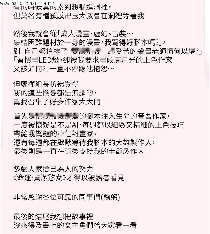 韩国漫画命运:贞洁欲女韩漫_命运:贞洁欲女-后记在线免费阅读-韩国漫画-第9张图片