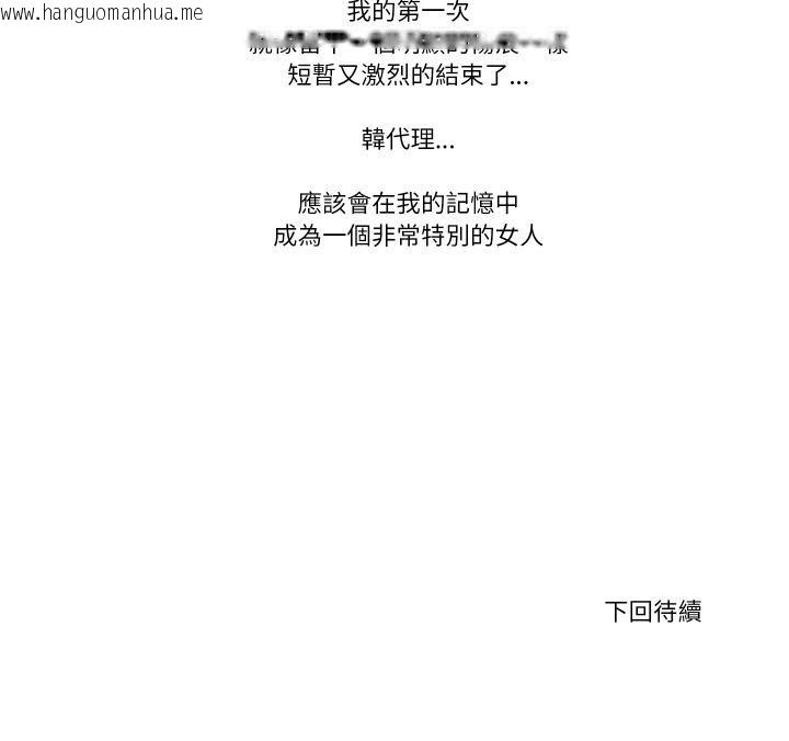 韩国漫画如果还有明天？韩漫_如果还有明天？-第3话在线免费阅读-韩国漫画-第93张图片