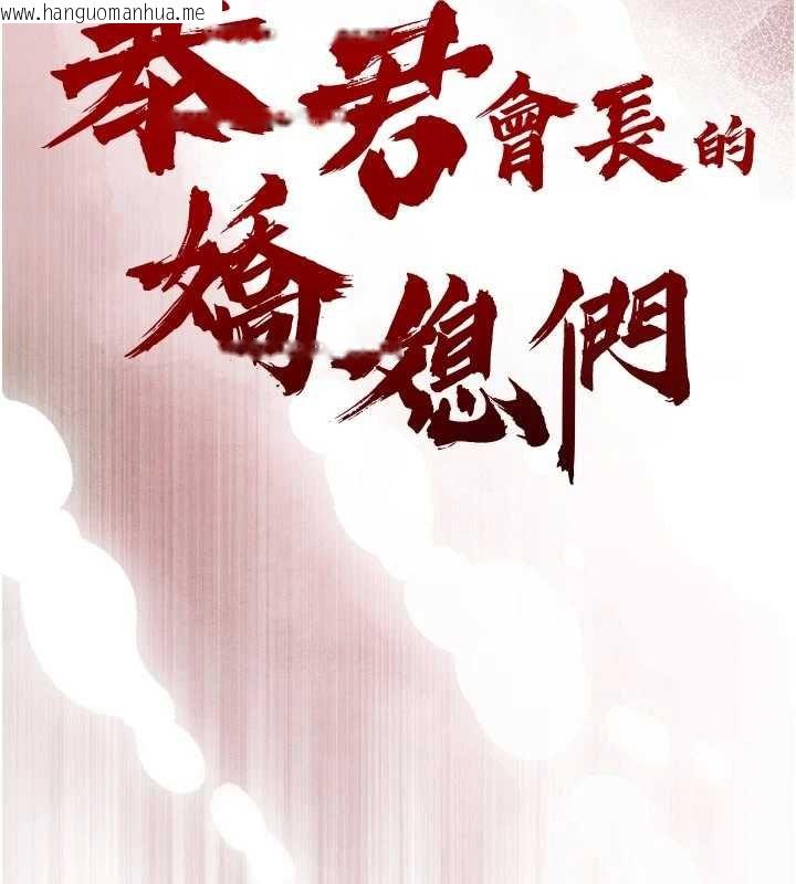 韩国漫画暴君会长的娇媳们韩漫_暴君会长的娇媳们-第33话-主人请射给我在线免费阅读-韩国漫画-第14张图片
