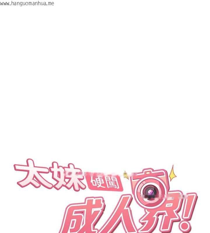 韩国漫画太妹硬闯成人界韩漫_太妹硬闯成人界-第26话-难以拒绝的诱人条件在线免费阅读-韩国漫画-第1张图片