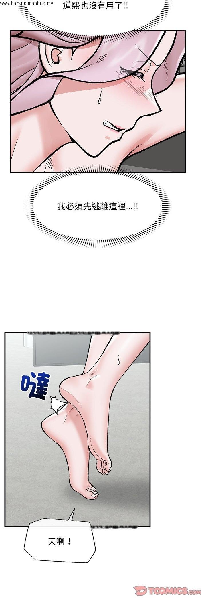 韩国漫画催眠手机韩漫_催眠手机-第64话在线免费阅读-韩国漫画-第31张图片