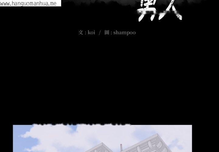 韩国漫画豪门千金的男人韩漫_豪门千金的男人-第4话在线免费阅读-韩国漫画-第2张图片