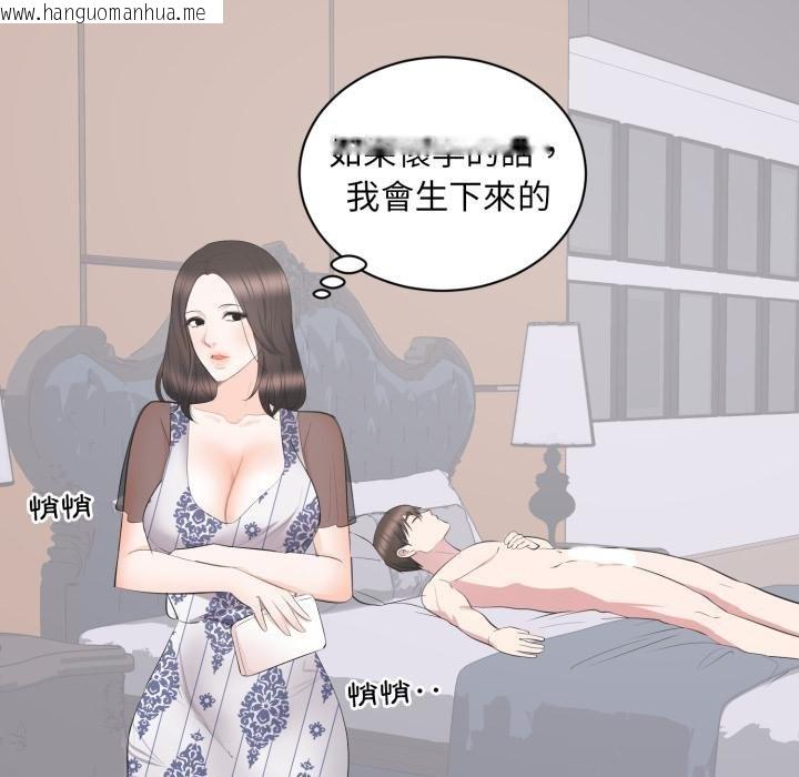 韩国漫画豪门千金的男人韩漫_豪门千金的男人-第9话在线免费阅读-韩国漫画-第84张图片