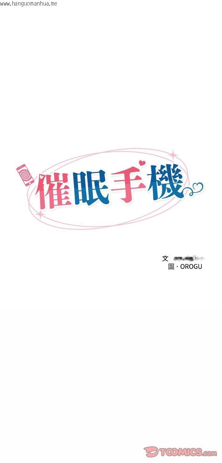 韩国漫画催眠手机韩漫_催眠手机-第64话在线免费阅读-韩国漫画-第1张图片