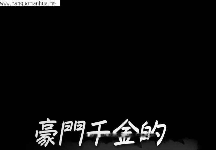 韩国漫画豪门千金的男人韩漫_豪门千金的男人-第6话在线免费阅读-韩国漫画-第1张图片