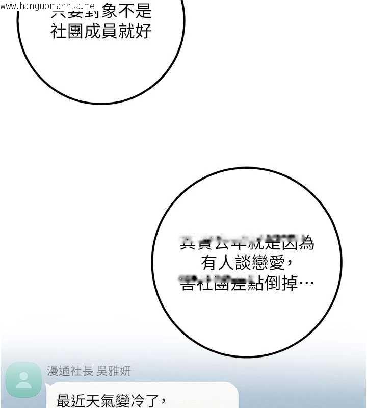 韩国漫画校园成人礼韩漫_校园成人礼-第31话-给你的迎新礼物在线免费阅读-韩国漫画-第73张图片