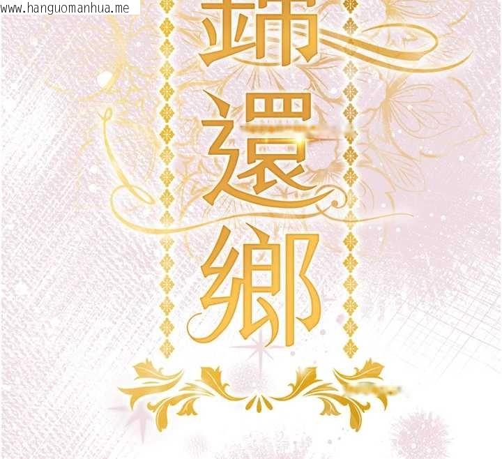 韩国漫画衣锦还乡韩漫_衣锦还乡-第40话-被辉贤征服的另一个人妻在线免费阅读-韩国漫画-第17张图片