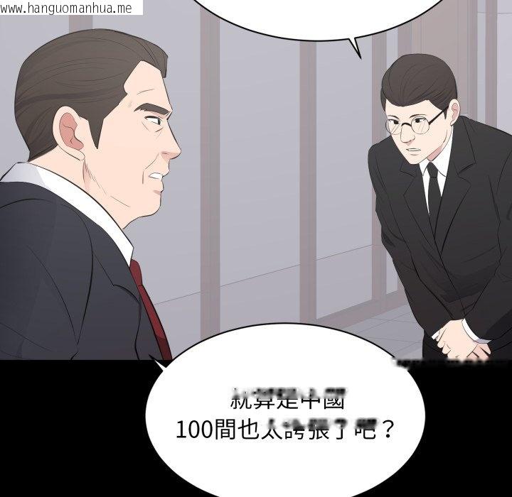 韩国漫画豪门千金的男人韩漫_豪门千金的男人-第3话在线免费阅读-韩国漫画-第110张图片