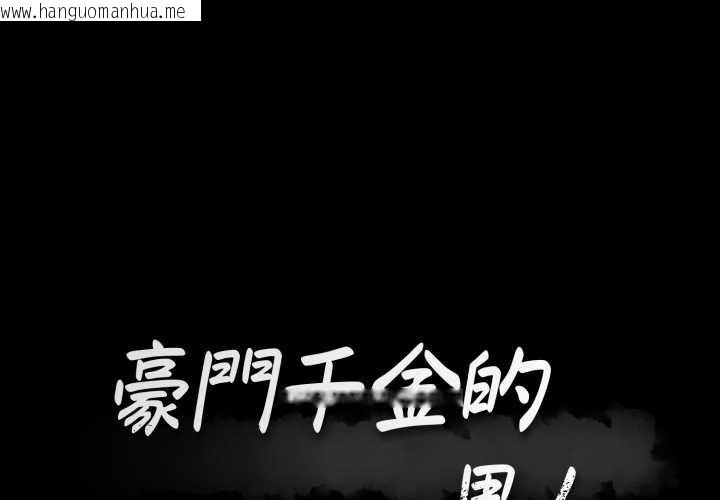 韩国漫画豪门千金的男人韩漫_豪门千金的男人-第10话在线免费阅读-韩国漫画-第1张图片