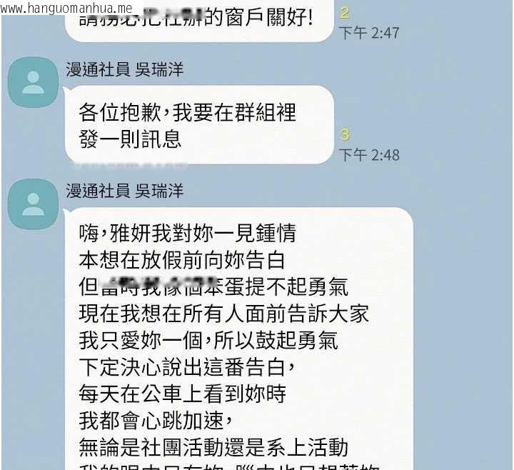 韩国漫画校园成人礼韩漫_校园成人礼-第31话-给你的迎新礼物在线免费阅读-韩国漫画-第74张图片