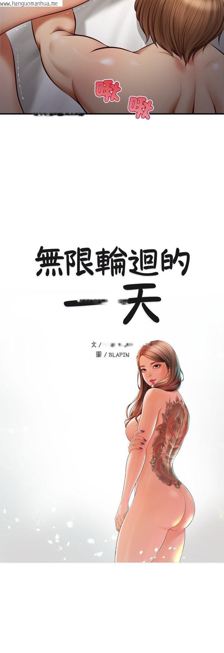 韩国漫画无限轮回的一天韩漫_无限轮回的一天-第4话在线免费阅读-韩国漫画-第3张图片