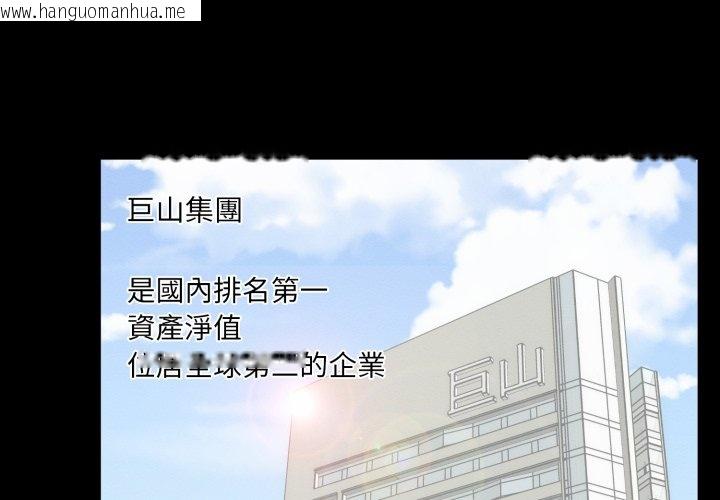 韩国漫画豪门千金的男人韩漫_豪门千金的男人-第1话在线免费阅读-韩国漫画-第3张图片