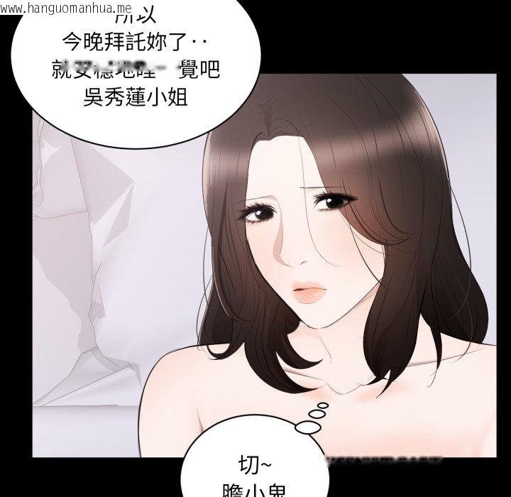 韩国漫画豪门千金的男人韩漫_豪门千金的男人-第2话在线免费阅读-韩国漫画-第85张图片