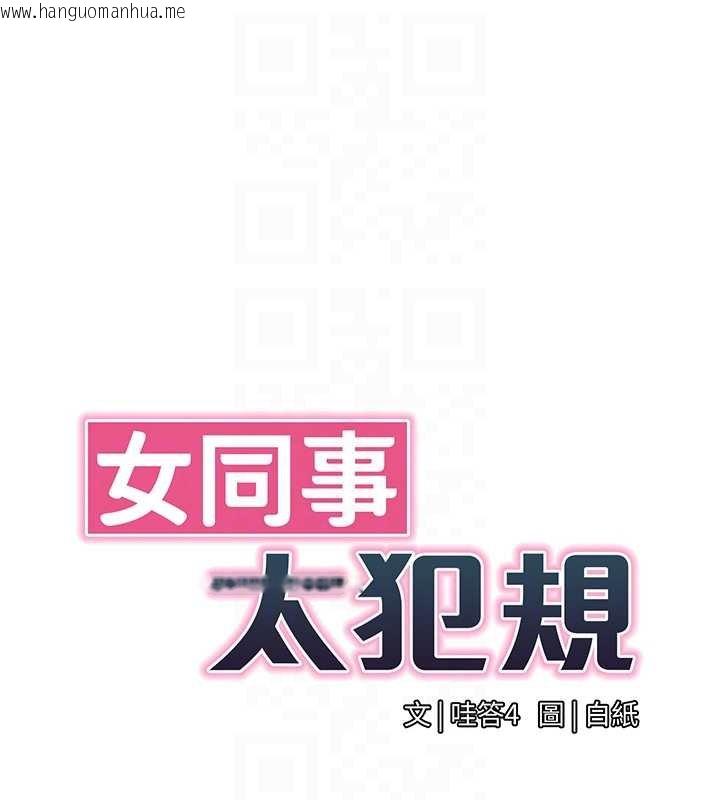 韩国漫画女同事太犯规韩漫_女同事太犯规-第20话-任由下属为所欲为在线免费阅读-韩国漫画-第21张图片