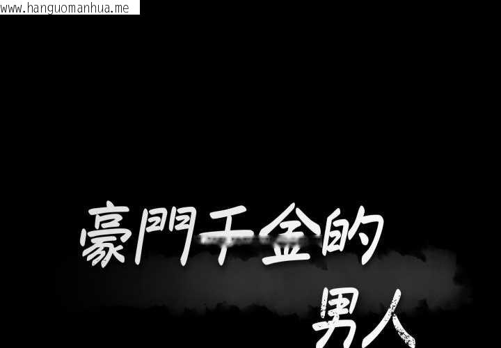 韩国漫画豪门千金的男人韩漫_豪门千金的男人-第7话在线免费阅读-韩国漫画-第1张图片