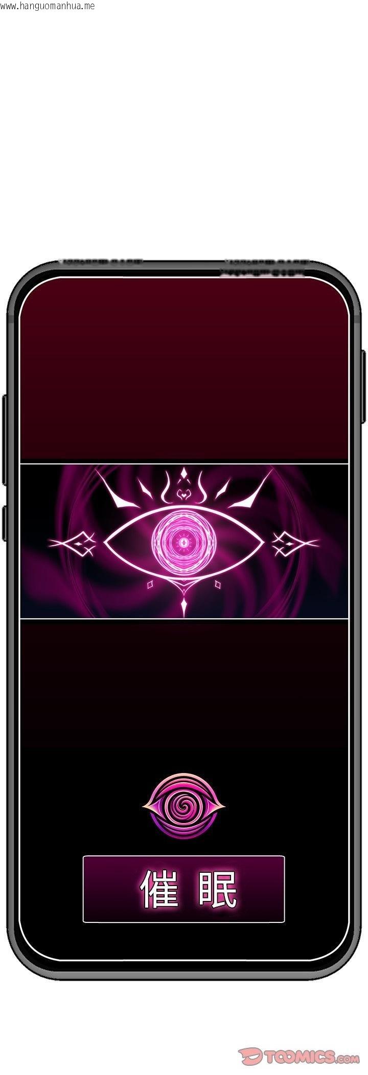 韩国漫画催眠手机韩漫_催眠手机-第64话在线免费阅读-韩国漫画-第55张图片