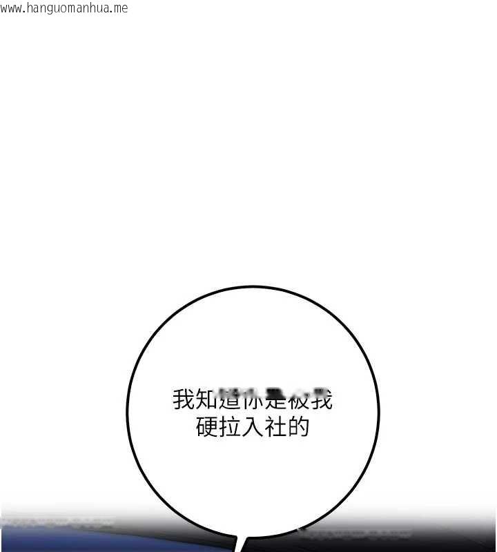 韩国漫画校园成人礼韩漫_校园成人礼-第31话-给你的迎新礼物在线免费阅读-韩国漫画-第155张图片