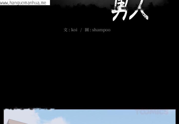 韩国漫画豪门千金的男人韩漫_豪门千金的男人-第11话在线免费阅读-韩国漫画-第2张图片