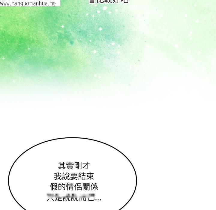 韩国漫画男人止步韩漫_男人止步-第50话在线免费阅读-韩国漫画-第145张图片