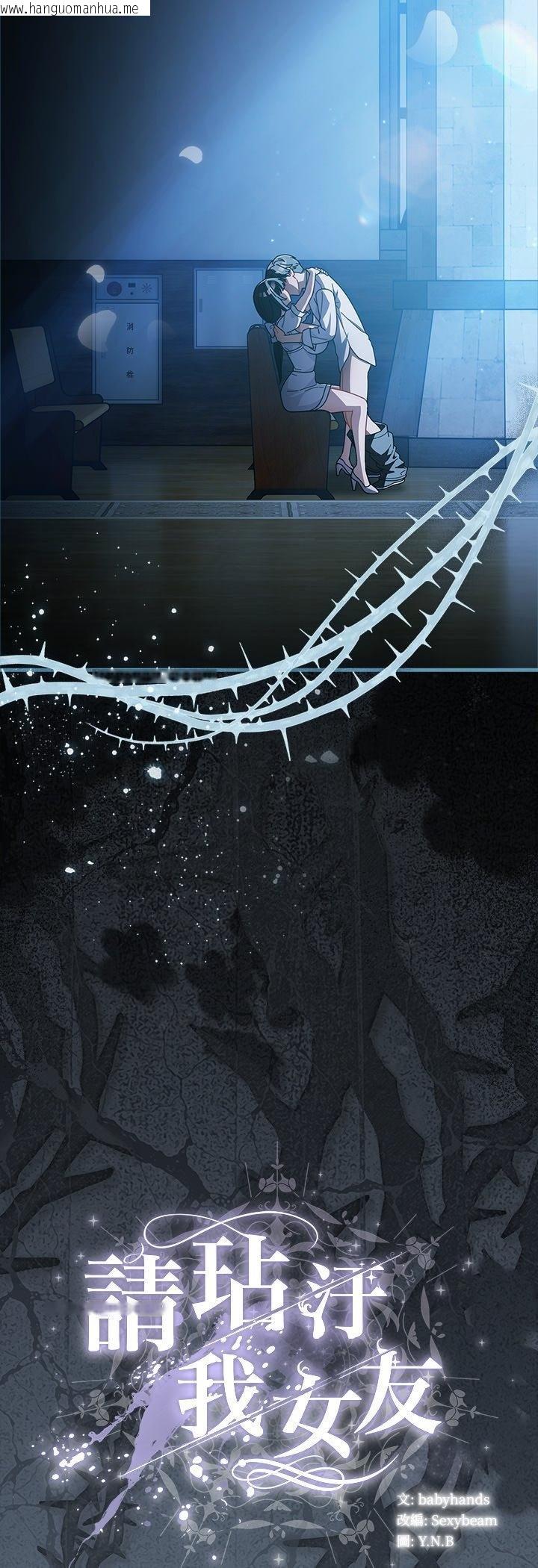 韩国漫画请弄脏我的女朋友/请玷污我女友韩漫_请弄脏我的女朋友/请玷污我女友-第49话在线免费阅读-韩国漫画-第62张图片