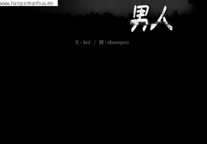 韩国漫画豪门千金的男人韩漫_豪门千金的男人-第6话在线免费阅读-韩国漫画-第2张图片