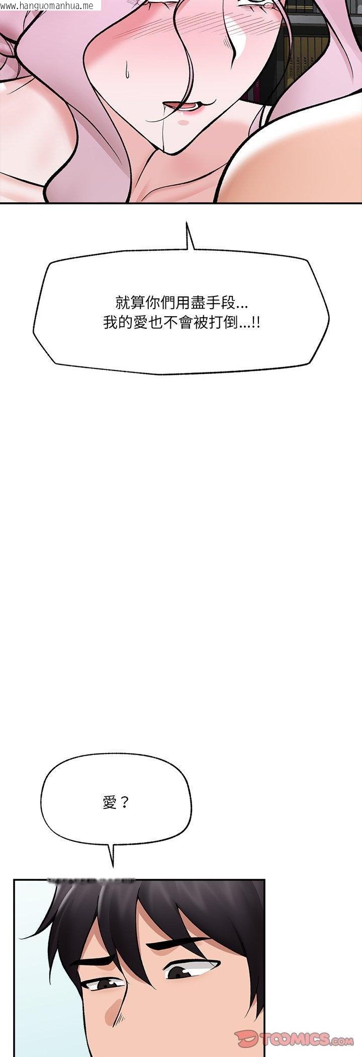 韩国漫画催眠手机韩漫_催眠手机-第64话在线免费阅读-韩国漫画-第13张图片