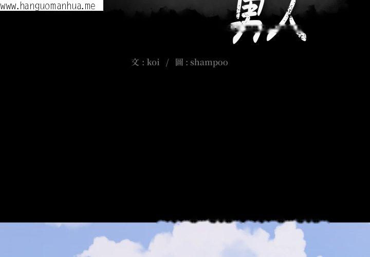 韩国漫画豪门千金的男人韩漫_豪门千金的男人-第5话在线免费阅读-韩国漫画-第2张图片