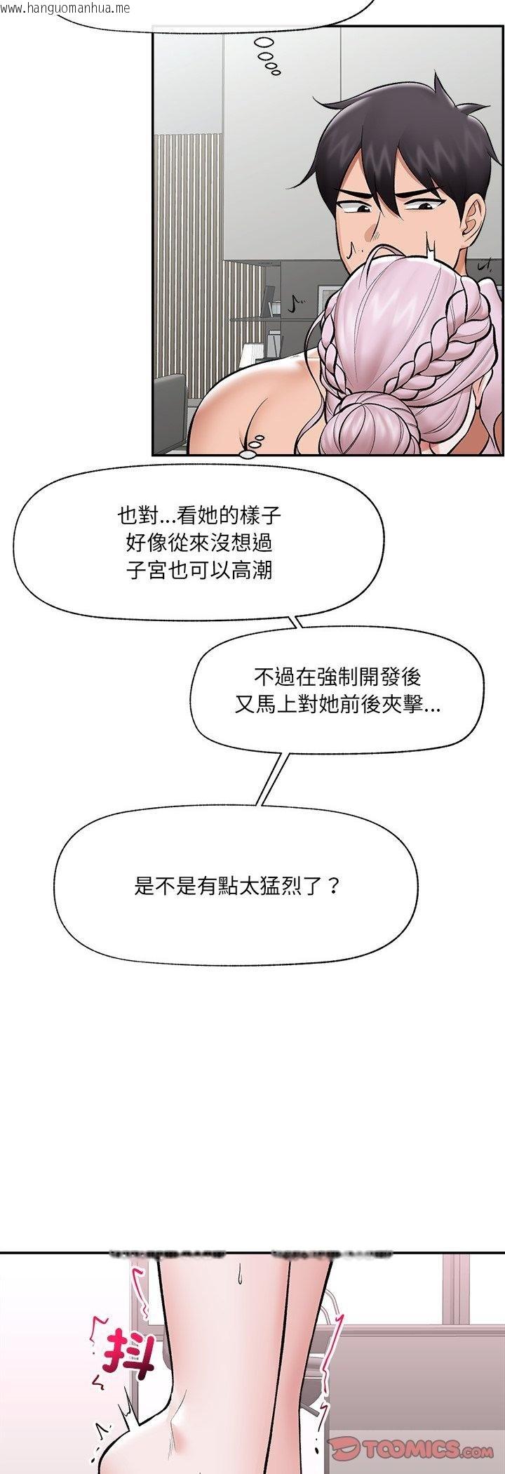 韩国漫画催眠手机韩漫_催眠手机-第64话在线免费阅读-韩国漫画-第4张图片