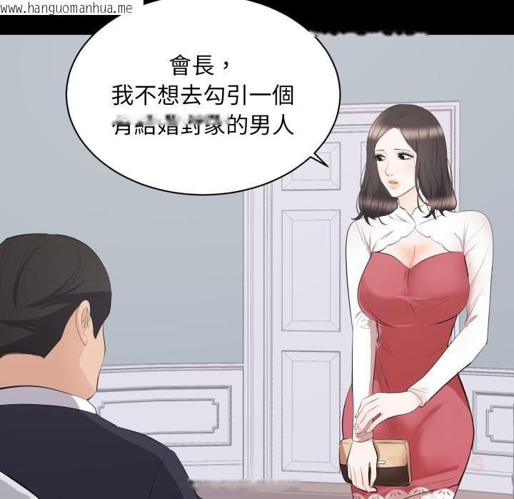 韩国漫画豪门千金的男人韩漫_豪门千金的男人-第9话在线免费阅读-韩国漫画-第22张图片