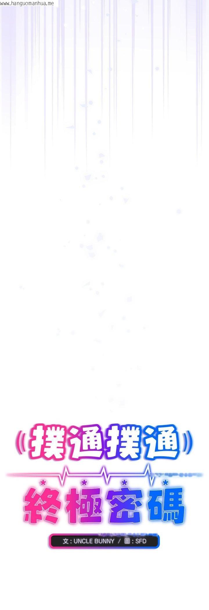 韩国漫画扑通扑通终极密码韩漫_扑通扑通终极密码-第11话在线免费阅读-韩国漫画-第73张图片