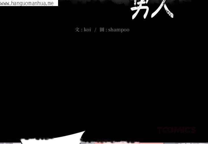 韩国漫画豪门千金的男人韩漫_豪门千金的男人-第8话在线免费阅读-韩国漫画-第2张图片