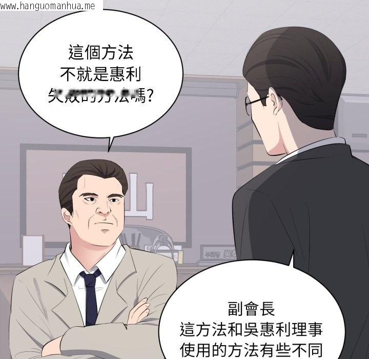 韩国漫画豪门千金的男人韩漫_豪门千金的男人-第4话在线免费阅读-韩国漫画-第86张图片