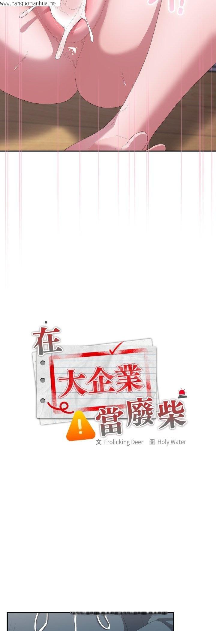 韩国漫画大企业里的小秘密/在大企业当废柴韩漫_大企业里的小秘密/在大企业当废柴-第81话在线免费阅读-韩国漫画-第21张图片