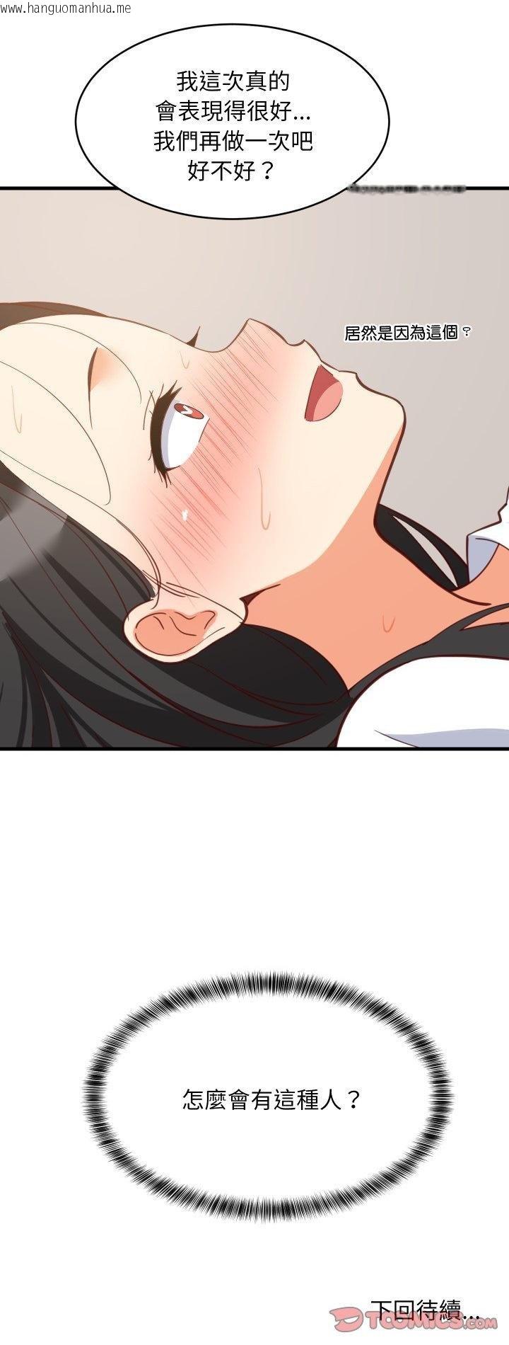 韩国漫画难缠姐妹偏要和我同居/家教住我家韩漫_难缠姐妹偏要和我同居/家教住我家-第89话在线免费阅读-韩国漫画-第55张图片