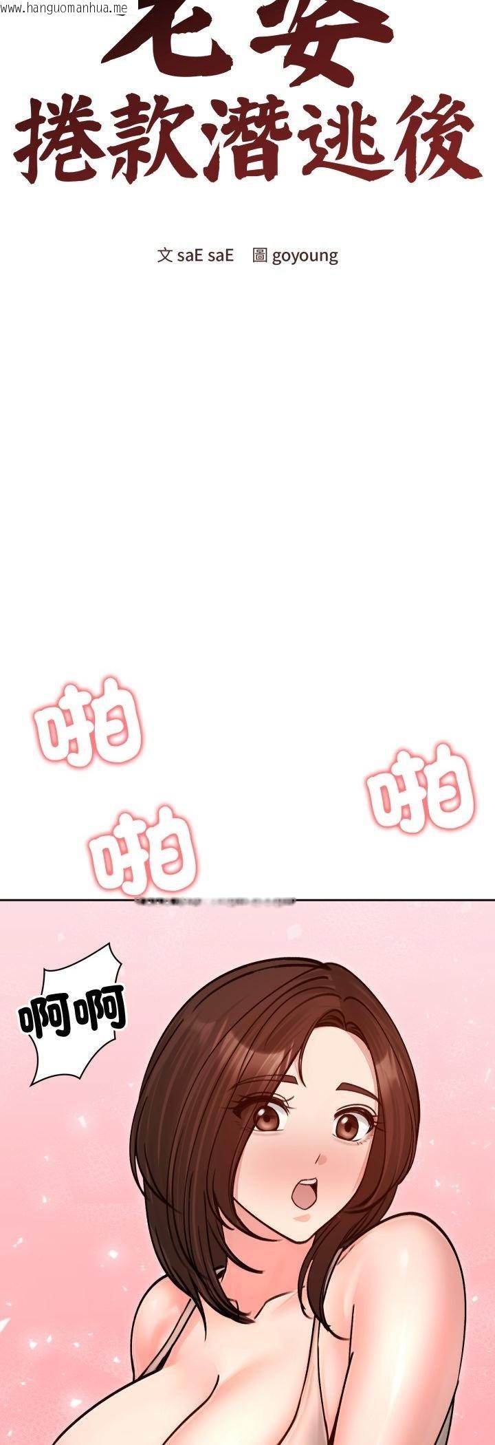 韩国漫画老婆卷款潜逃后韩漫_老婆卷款潜逃后-第53话在线免费阅读-韩国漫画-第31张图片