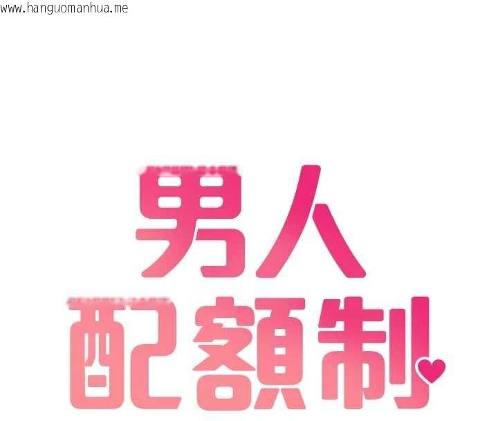 韩国漫画男人配额制韩漫_男人配额制-第41话-开始变调的关系在线免费阅读-韩国漫画-第16张图片