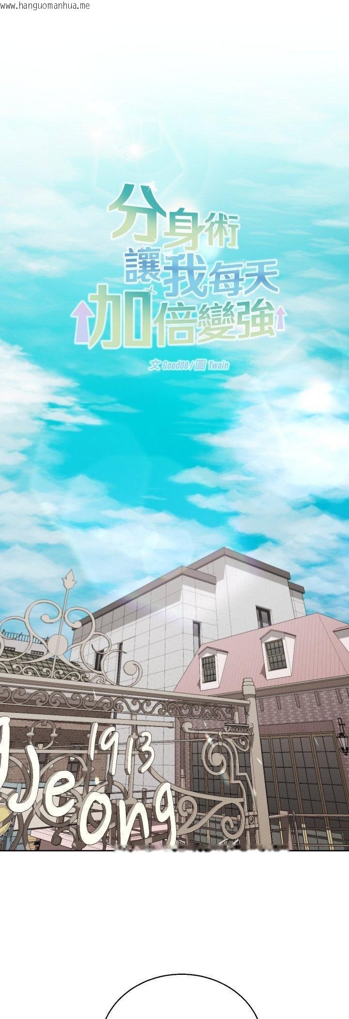 韩国漫画分身使我无限变强韩漫_分身使我无限变强-第38话在线免费阅读-韩国漫画-第23张图片