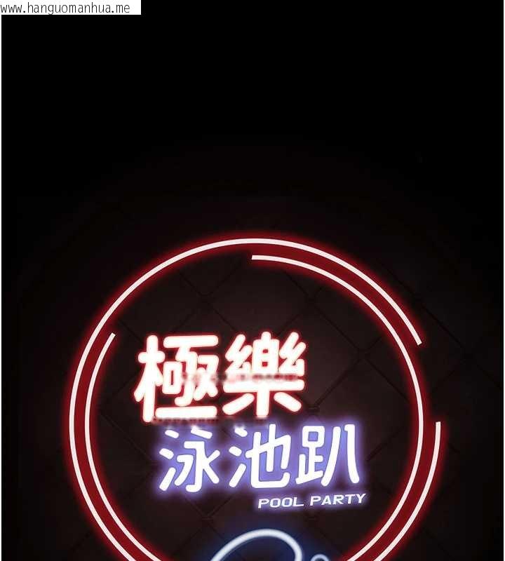 韩国漫画极乐泳池趴韩漫_极乐泳池趴-第28话-妳不就是来卖身的?在线免费阅读-韩国漫画-第13张图片