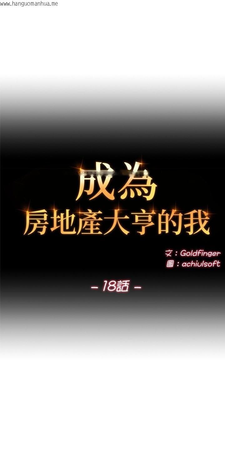 韩国漫画交易以外/成为房地产大亨的我韩漫_交易以外/成为房地产大亨的我-第18话在线免费阅读-韩国漫画-第1张图片
