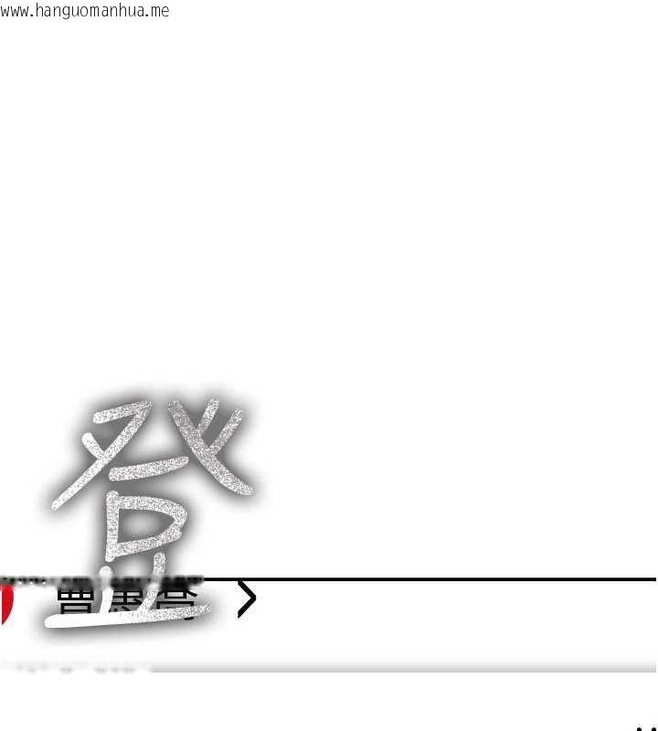 韩国漫画华尔街夜色韩漫_华尔街夜色-第17话-对我怎样都可以在线免费阅读-韩国漫画-第138张图片