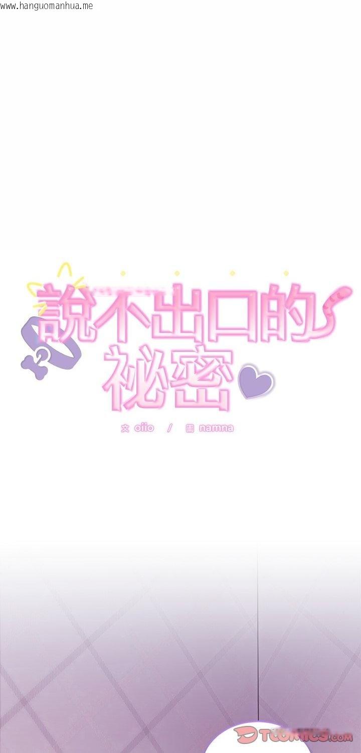 韩国漫画难言之秘/说不出口的秘密韩漫_难言之秘/说不出口的秘密-第41话在线免费阅读-韩国漫画-第1张图片