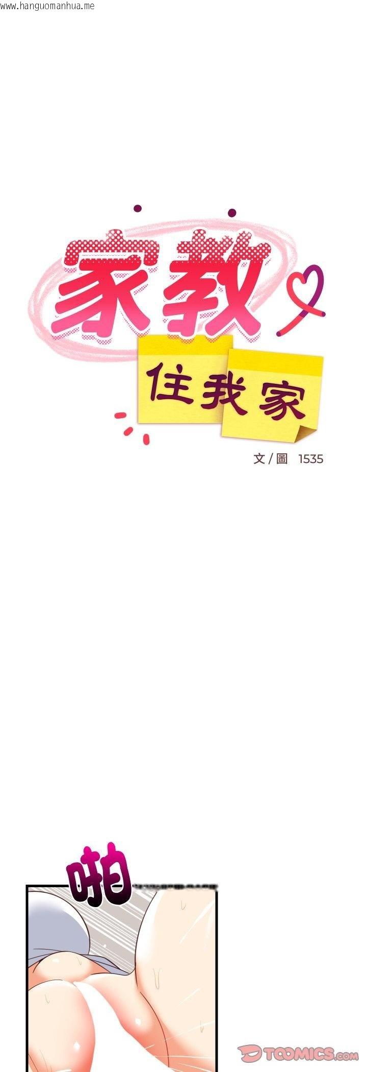 韩国漫画难缠姐妹偏要和我同居/家教住我家韩漫_难缠姐妹偏要和我同居/家教住我家-第89话在线免费阅读-韩国漫画-第19张图片