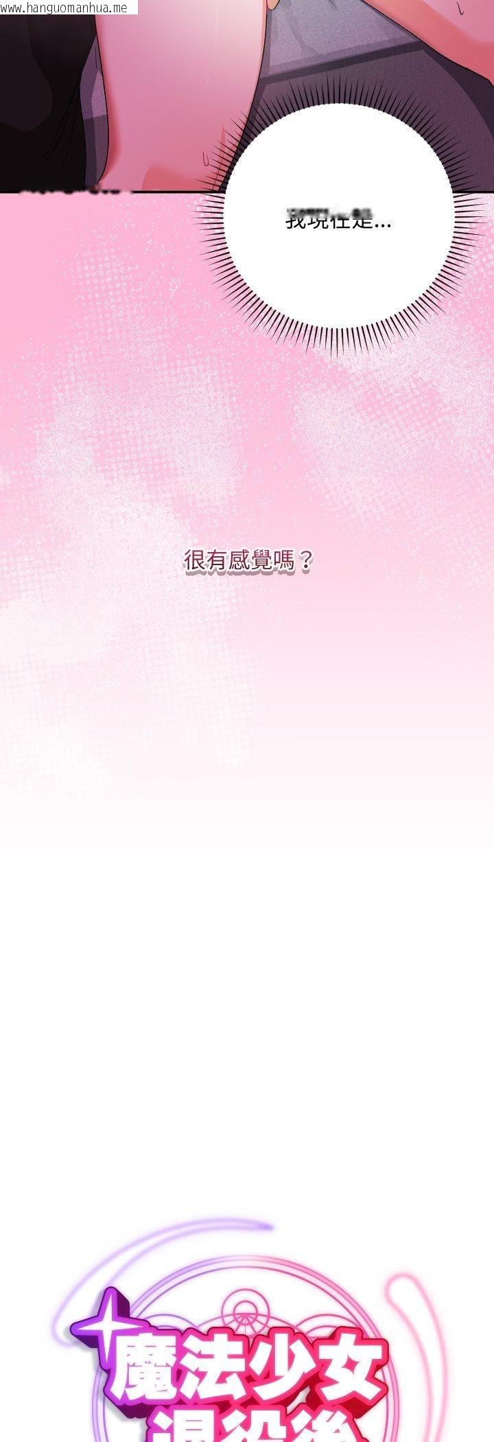 韩国漫画魔法少女退役后韩漫_魔法少女退役后-第11话在线免费阅读-韩国漫画-第22张图片