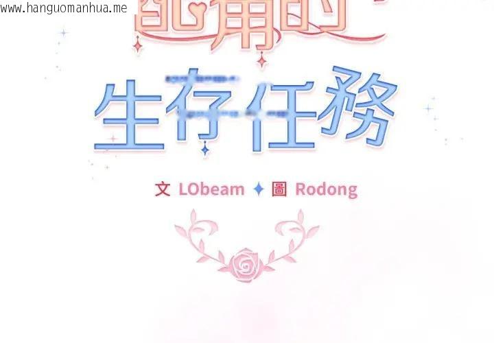 韩国漫画配角的生存任务韩漫_配角的生存任务-第59话在线免费阅读-韩国漫画-第2张图片