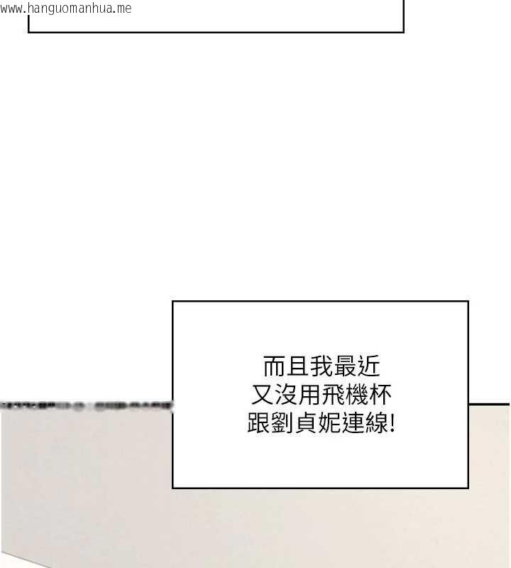 韩国漫画飞机杯女神连线中韩漫_飞机杯女神连线中-第57话-窥探姐妹花的私生活在线免费阅读-韩国漫画-第123张图片