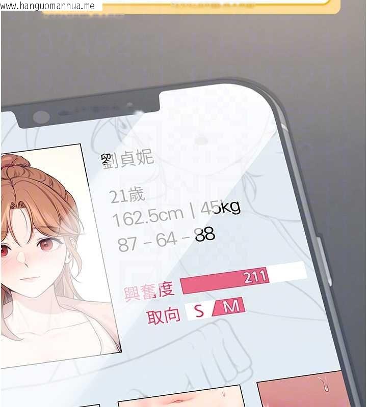 韩国漫画飞机杯女神连线中韩漫_飞机杯女神连线中-第57话-窥探姐妹花的私生活在线免费阅读-韩国漫画-第121张图片