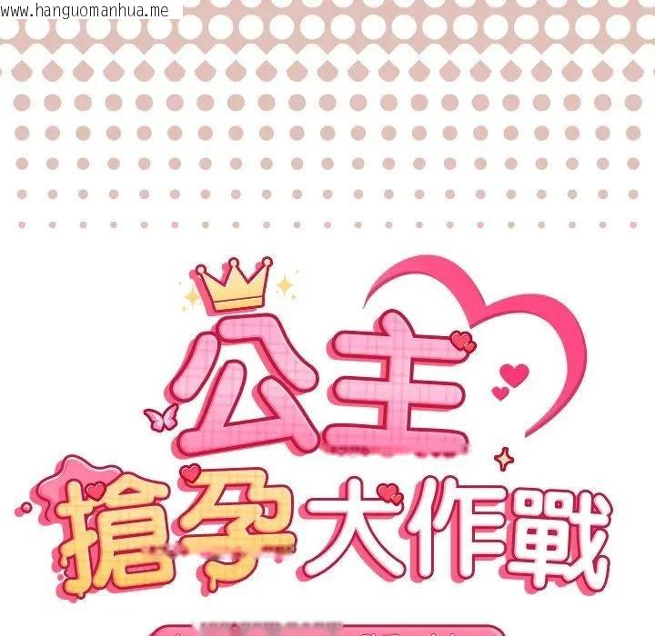 韩国漫画公主殿下要收种子啦！/公主抢孕大作战韩漫_公主殿下要收种子啦！/公主抢孕大作战-第27话在线免费阅读-韩国漫画-第13张图片